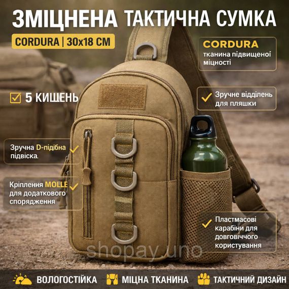 Тактична сумка через плече слінг Cordura 1000D MOLLE 5 кишень з кишенею під планшет 30×18×10 см койот