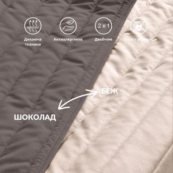 Двостороннє покривало Стиль Люкс IDEIA 220х240 см з антиалергенним волокном, шоколад/беж (8-13499*003) | Зображення 2