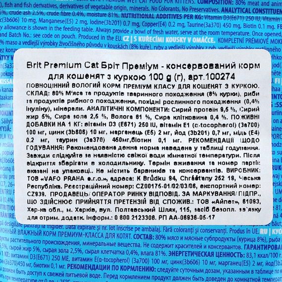 Корм вологий Brit Premium Cat Kitten Chicken Chunks pouch для кошенят з куркою 100 г | Зображення 2