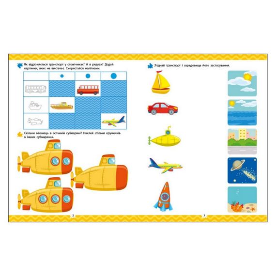 Розвиваючий зошит "Що як рухається?" 21903 логіка з наклейками | Зображення 1