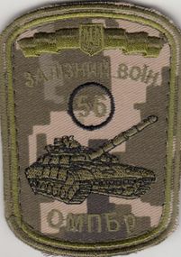 Шеврон 56 ОМПБр Залізний воін