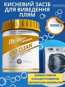 Кислородый пятновыводитель Farmasi Oxi Clean Mr. Wipes 1000 г