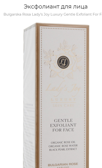 Ексфоліант для обличчя lady's Joy Luxury 160 мл | Зображення 1