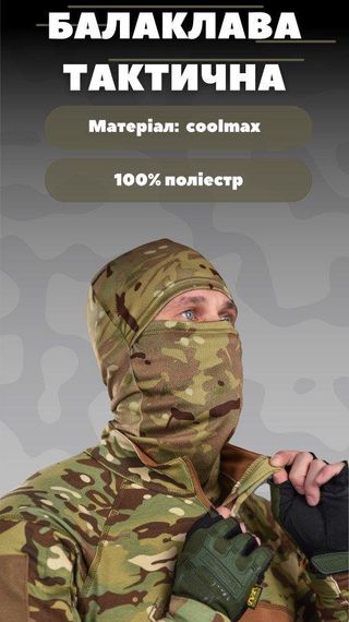 Балаклава мужская тактическая подшлемник  мужская тактическая подшлемник  coolmax мультикам ВТ1065 | Зображення 4
