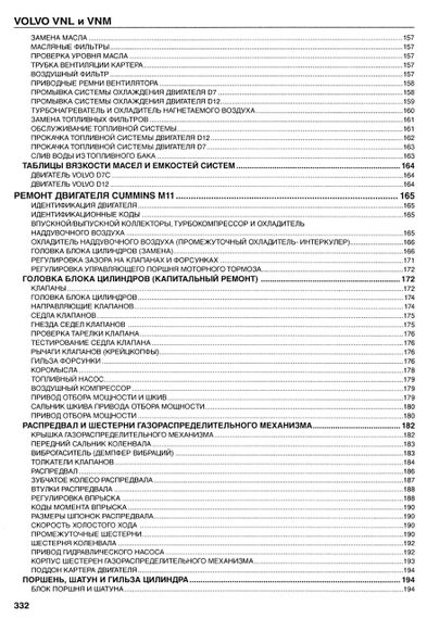 Volvo VNL и VNM. Посібник з ремонту, інструкція з експлуатації. Книга | Зображення 5