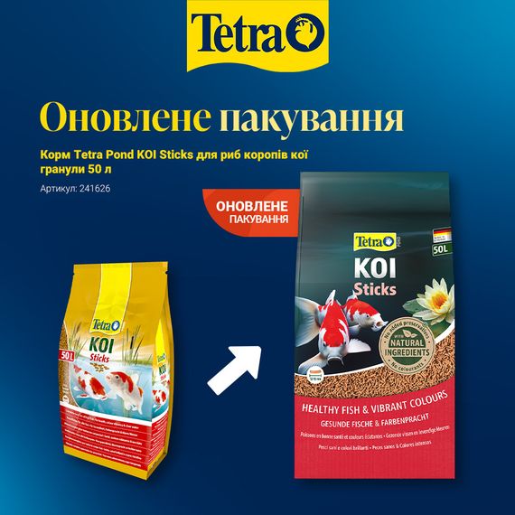 Корм Tetra Pond KOI Sticks для риб коропів кої гранули 50 л | Зображення 1