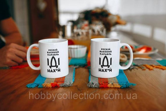 Кружка керамічна з патріотичним принтом "рускій карабль НАХ" 330 мл Біла | Зображення 7