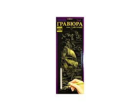 Набор для творчества Danko Toys Гравюра Large sailing vessel