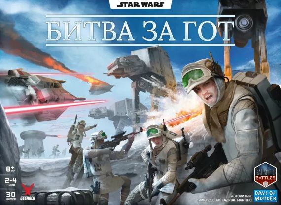 Настольная игра Звездные войны. Битва за Гот (Star Wars: Battle of Hoth) укр.