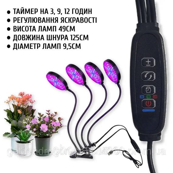 Фитолампа для растений с таймером и регулировкой яркости • Круглая LED лампа для цветов на 4 головки | Зображення 5