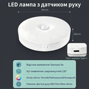 LED лампа с датчиком движения, на аккумуляторе, три режима света, Type-C