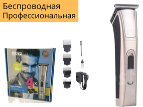 Машинка для стрижки волосся та бороди професійна акумуляторна бездротова Dsp 90051