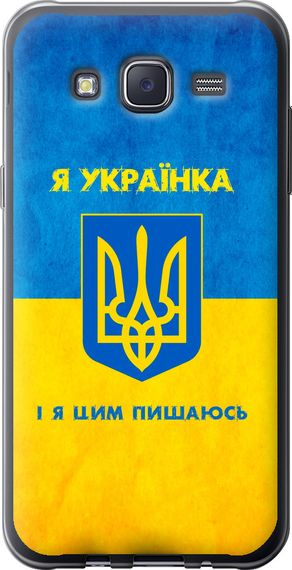 Чехол на Samsung Galaxy J5 (2015) J500H Я украинка "1167u-100-17620"