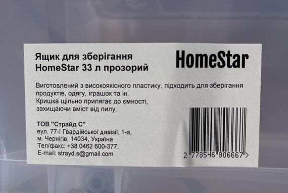 Ящик для зберігання HomeStar 33 л прозорий | Зображення 3