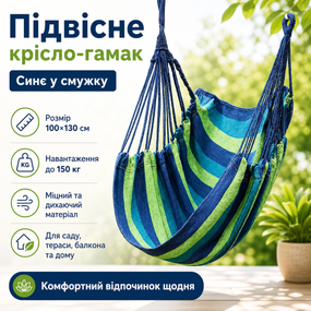 Підвісне крісло-гамак вуличне гавайське 100×130 см до 150 кг синє в смужку, крісло-гойдалка для саду, тераси, балкона та будинку