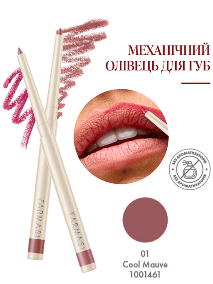 Автоматический карандаш для губ Farmasi 01 Cool Mauve 0,35 г