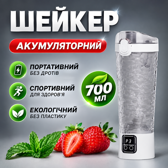 Электрический аккумуляторный шейкер (700 мл) - Белый глянец, USB-зарядка и антискользящий дизайн | Зображення 7