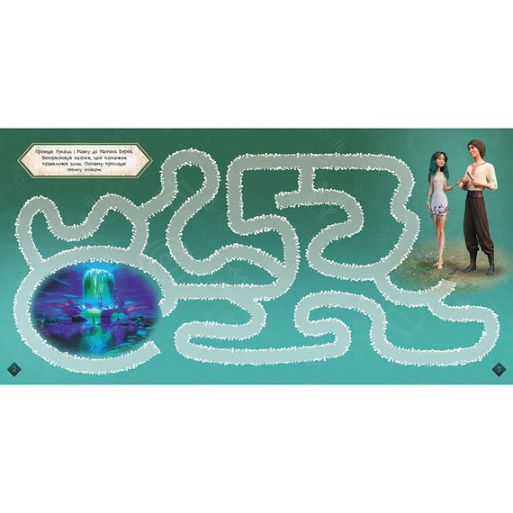 Лабиринты с наклейками «Мавка Загадочный мир» 1249019 | Зображення 2