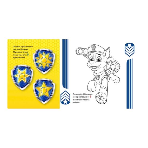 Развивающая тетрадь Сказочная академия. Учим цифры 234001 Щенячий Патруль | Зображення 1