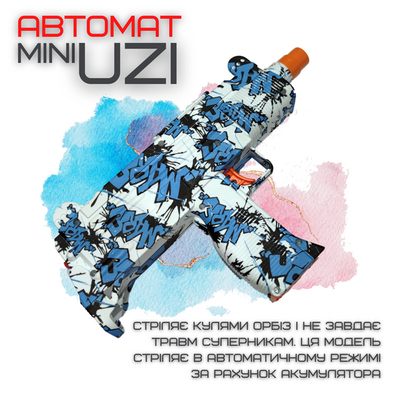Игрушечное Оружие Детское Гель Бластер на Орбизах UZI Орбиган с Глушителем | Зображення 1