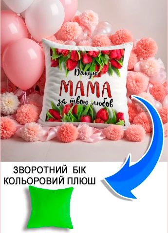 Подушка плюшева Мерч Крафт Дизайн з принтом Мама дякую за любов тюльпани салатовий плюш квадратна 33х33 см