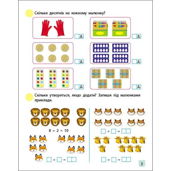 Тренировочная тетрадь: Математика 1 класс 2 часть 19702 украинский язык | Зображення 3