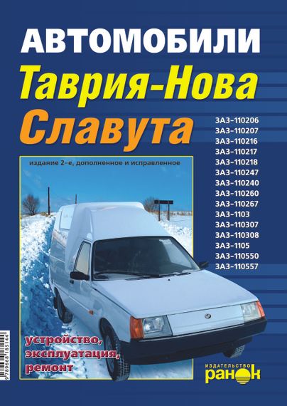 Руководство по ремонту ЗАЗ// - Сканированная книга, скачать PDF