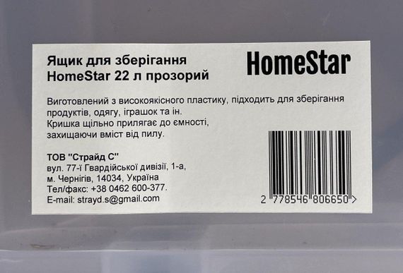 Ящик для зберігання HomeStar 22 л прозорий | Зображення 5