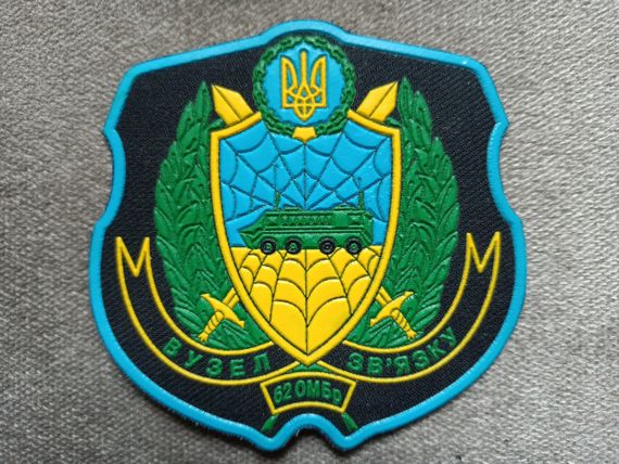 Шеврон 65 ОМБР Вузел зв'язку