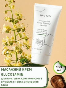Масажний крем від болю та дискомфорту у м'язах та суглобах Glucosamin Dr. C. Tuna Farmasi 150 мл