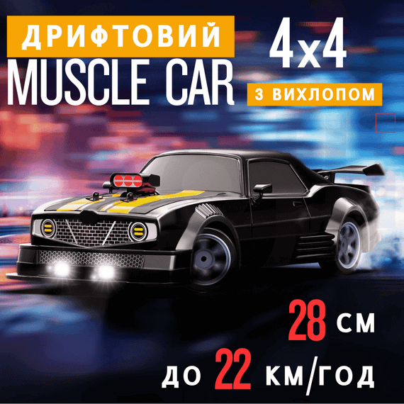 Большая Гоночная Машинка для Дрифта на Аккумуляторе с Паром и с LED Подсветкой на Пульте Управления RC Race Muscle Car 4WD 28 см | Зображення 1