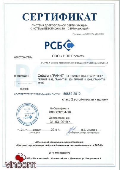 Сейф огне-взломостойкий VALBERG Гранит III-1268.KL | Зображення 1