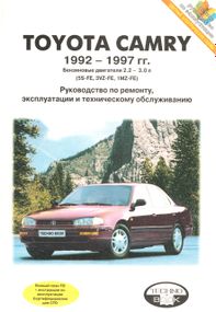 Toyota Camry. Руководство по ремонту и эксплуатации. Книга