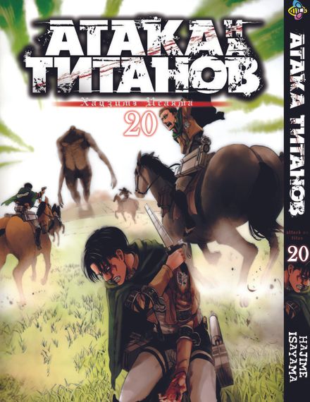 Комплект манги KT Bee's Print Атака Титанів Том з 18 по 34 BP ATSET 04 (1754163942) | Зображення 3