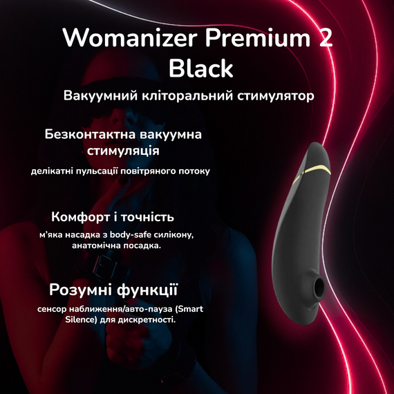 Вакуумний кліторальний стимулятор Womanizer Premium 2 Black – безконтактна стимуляція, водозахист, USB-зарядка