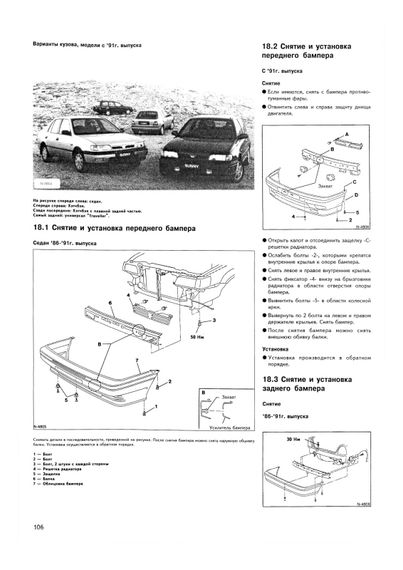 Nissan Sunny. Руководство по ремонту. Книга | Зображення 8