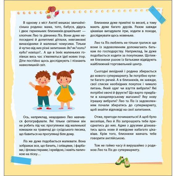 Книжка Англійська з наліпками "Лео та Ліз йдуть до супермаркету" 1731005 | Зображення 5