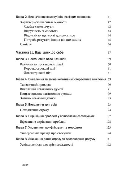 Співзалежність: робочий зошит. Прості вправи для здобуття та підтримки власної незалежності. К. Маццола | Зображення 4