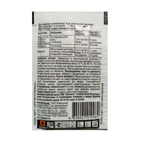 Інсектицид Актара 1,4 г  Syngenta | Зображення 1