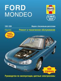 Ford Mondeo с 1993 г.. Руководство по ремонту и эксплуатации. Книга