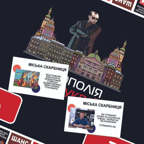 Настольная игра Монополия Запада Украины | Зображення 5