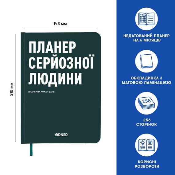 Планер-дневник «Планер серьезного человека» темно-зеленый | Зображення 2