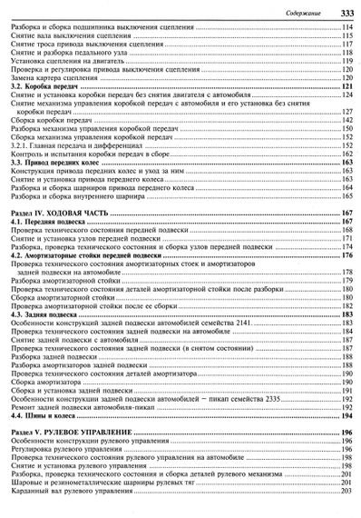 АЗЛК Москвіч 2335 / 2141. Посібник з ремонту. Книга | Зображення 3