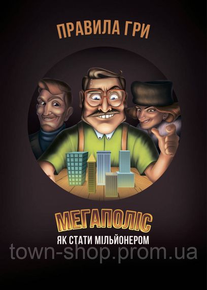 Настольная игра Мегаполис "Как стать миллионером" Arial 910039 на укр. языке | Зображення 3