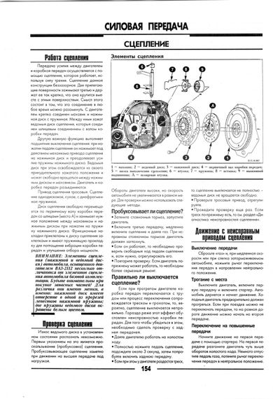 ВАЗ 2110; 2111; 2112. Руководство по ремонту. Книга | Зображення 3
