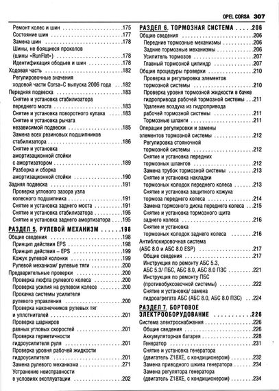Opel Corsa c 2000 г. Руководство по ремонту и эксплуатации. Книга | Зображення 8