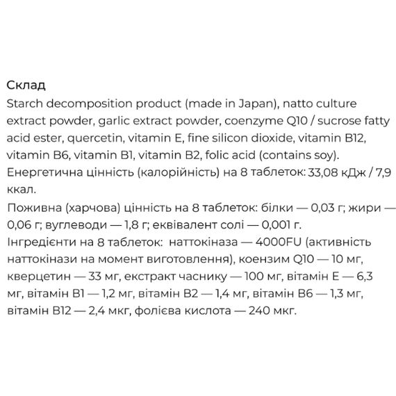 Комплекс для профілактики тиску та кровообігу Fine Japan Nattokinase 4000 FU 240 Tabs | Зображення 2