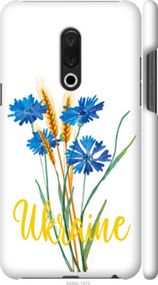 Чохол на Meizu 15 Plus Ukraine v2 "5445m-1473-24368"