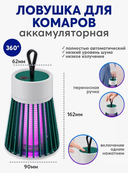 Лампа-пастка від комарів та москітів з зарядкою через USB Electric Shock | Зображення 4