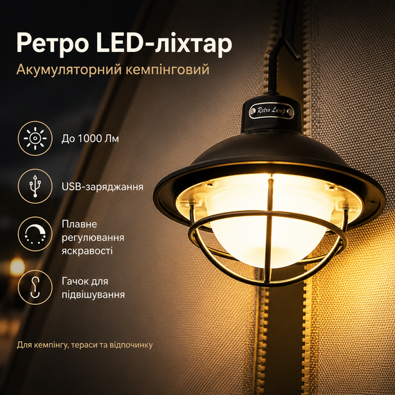 Аккумуляторный ретро LED-фонарь SSP-10 для кемпинга с USB-зарядкой, диммированием и регулировкой цвета света до 1000Lm